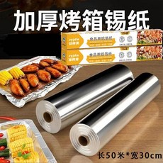 佳美牌 食品級鋁箔紙 50米長, 1個, 薄款 十微米 雙面可用,十米長 足米/足厚 食品級接觸材質, 50m