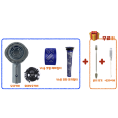 [호환] 다이슨 무선청소기 V6 헤파필터 업그레이드 KIT, 1세트