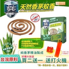 家家 Family 必安住香茅蚊香 植物萃取精油 驅趕蚊蟲 安全配方 10片裝