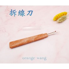 orange wang 拆線刀 手工藝皮革拼布工具, 1個