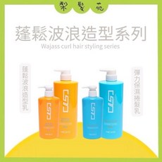 WAJASS 威傑士 造型系列 ST1 蓬鬆波浪造型乳 ST2 彈力保濕捲髮乳, 1個, ST2 彈力保濕捲髮乳 800ml, 800ml