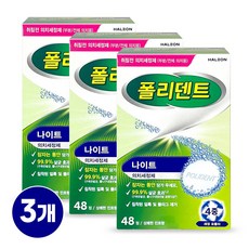 폴리덴트 취침전(나이트) 의치세정제 48정x3박스(총144정), 48개입, 3개