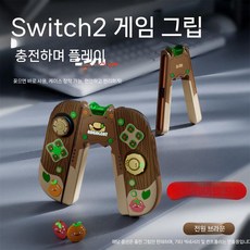 닌텐도 스위치2 조이콘 충전 그립 충전기 베이스 커넥터, 스위치2 목가적 고양이 브라운