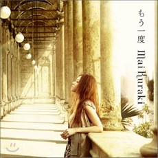 [CD] Kuraki Mai (쿠라키 마이) - もう一度 (다시 한번) (초회한정반), 1