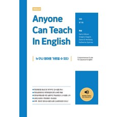 任何人都能用英語教學, 語文學社