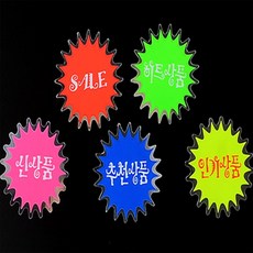 내옆채움가게 미니 은광 쇼카드 4매 행사쇼카드, SALE
