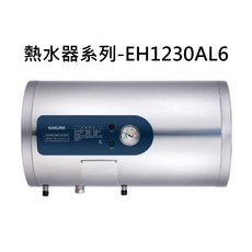 SAKURA櫻花 儲熱式熱水器, EH1230AL6 液態瓦斯