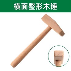 金銀首飾整形木錘 手工製作實木錘, 1個, 橫面整形木錘無漆
