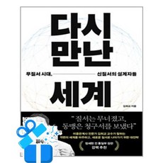 [푸른숲] 다시 만난 세계 / 마스크제공, 푸른숲, 페이퍼
