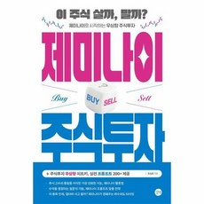 제미나이 주식투자 - 이 주식 살까 말까 제미나이로 시작하는 우상향 주식투자, 상품명
