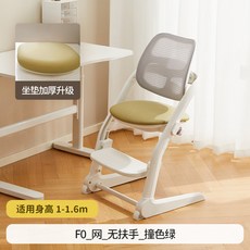F1 第2代 成長椅 升降調節寫字座椅 附扶手 藍色 (耐磨|防污), 詳見包裝, 詳見包裝, F0網款_無扶手_撞色綠