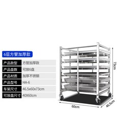 不鏽鋼烤盤架 商用托盤收納架子車 多層餅盤架 烤箱置物架 麵包烘焙架 多規格可選 品質保證, 1個, 6層特厚款方管