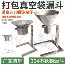 不銹鋼分裝神器漏斗，適用8-30厘米寬袋，支架可升降，食品包裝專用, 1個, 【單支架不帶升降】多大出口聯系客戶】,升降支架】高低隨意調節】