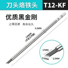 t12無鉛烙鐵頭一體式陶瓷發熱芯 適用於t12電烙鐵焊台 多種刀頭可選, 1個, 多層電鍍黑金剛  t12-kf