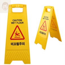 행스토어 스탠드 미끄럼주의 표지판 플로어스탠드안내판