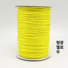 블라인드줄 나일론 교체 수리 부품 끈 셀프, 1mm 형광옐로우