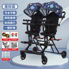 쌍둥이 유모차 2인용트라이크 쌍둥이트라이크 경량 유모카, 에어로스페이스 블루+빅 페달