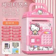 GOYES 산리오 미니금고 지폐저금통 지문잠금해제 노래하는 캐릭터 저금통, 1개, 헬로키티
