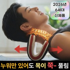 모어샵 넥풀림 목 스트레칭 경추 스트레처 거북목 자세교정 홈케어, 1개