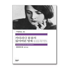 카타리나 블룸의 잃어버린 명예, 민음사, <하린리히 뵐> 저/<김연수> 역