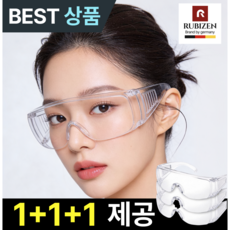 루비젠 초경량 김서림방지 다용도 보안경 작업용 보호안경 안전고글, 1세트, 크리스탈 화이트