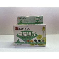 四寶的店 附發票 漢方養生 骨力活元/御心活元/黑瞳活元/爆毛鱉丹 30粒/盒 犬貓適用 台灣製, 1個, 黑瞳活元 30粒/盒, 1ml, 維他命
