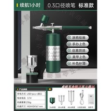 阿斯咖 電動噴筆槍 0.3mm噴頭, 1個, 全金屬標準款【0.3mm噴頭】