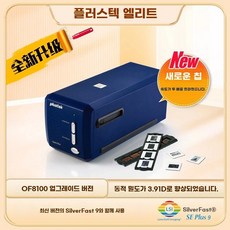 플러스텍 옵틱필름 8300i Ai필름 전용, A. OF8100 실버 9 SE 플러스