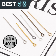 [마켓피아] 9자핀 9핀 비즈공예 키링 부자재 구자핀, 400개, 혼합색