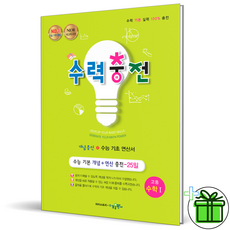 2026 수력충전 고등 수학 1, 수학영역