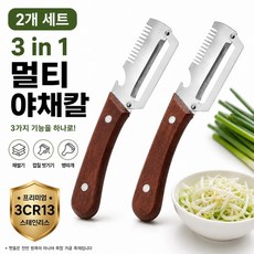 1+1 만능 채칼 양배추 채칼 파채칼 스테인리스 다기능 야채 슬라이서, 3IN1파절이, 2개