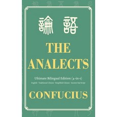 (영문도서)The Analects Ultimate Bilingual Edition (4-In-1): English - Traditional Chinese... Hardcover, Jade Ink Press, 9798898923020