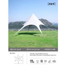 별 모양 다기능 캠핑 타프 텐트 다기능텐트 별모양텐트 캠핑텐트, 크림 화이트 대형 10x10x4m