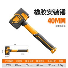 橡膠安裝錘 50MM, 1個, 橡膠纖維一體橡膠錘-雷神【300型】