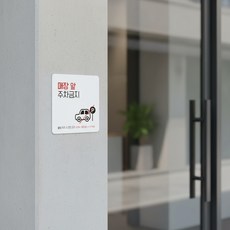 나비쌤 정사각 주차금지 안내판, 블랙