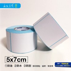 瘋狂老闆 熱敏標籤貼紙, PP12熱敏貼紙5*7cm*450張, 1個