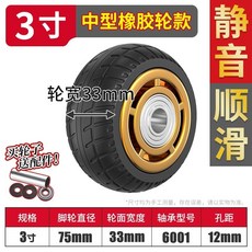 고중량바퀴 8인치 세트 손수레 리프트 산업용 구루마, 중형 3인치[고무바퀴] 1