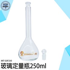 BOMEX 玻璃定量瓶 GVF250 250ml, 詳見包裝, 詳見包裝