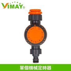 洗衣機水龍頭定時器 自動澆花 澆水定時器 自動灌溉定時器 龍頭開關 機械旋轉 機械灌溉定時器, 1個, 單個機械定時器