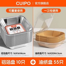空氣炸鍋專用紙托 錫箔盤 鋁箔碗 油紙墊 錫箔盒, 1個, 鋁箔盤10衹+油紙盤55衹 送油刷, 4-5L鍋通用 鋁箔/油紙二閤一