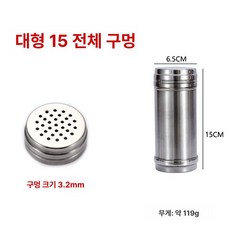 올스텐 양념통 조미료보관통 스텐소금통 양념보관함, 대형 15cm 전체 구멍 3.2mm, 1개, 기본 색상