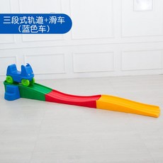 미끄럼틀 자동차 놀이방 트랙 레일 어린이집, C. 3단 스쿠터 세트 (파란색 도르래)