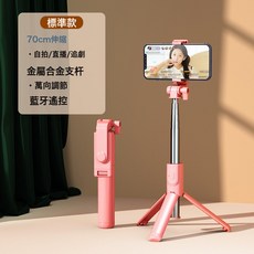 DFMEI 手機自拍桿拍照支撐架藍牙三腳架美顏補光燈杆便攜自拍杆, 1個, 70cm三腳架自拍杆不帶燈-粉色:如圖