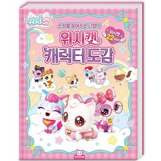 신비가 캐릭터정보 위시캣 캐릭터 도감