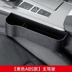 汽車座椅夾縫收納盒車內座椅縫隙多功能可愛置物盒車載, 1個, 黑色收納盒【塑料款】,副駕駛【一個裝】
