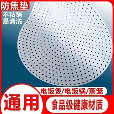 電飯鍋內膽防焦墊 加厚煮飯不粘鍋巴墊 食品級易清洗, 1個, 高端品質使用更放心,直徑 18cm圓送飯勺一個