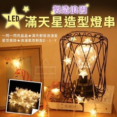 USB LED滿天星燈串 3米 浪漫佳節氣氛燈, 1個