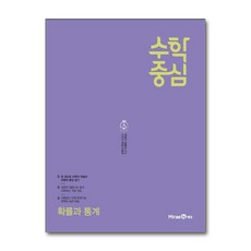 수학중심 고등 확률과 통계(2026), 상세내용 참조