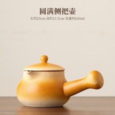 丑橘提樑壺 圍爐煮茶家用室內烤茶溫茶爐器具, E圓滿側把壺, 1個