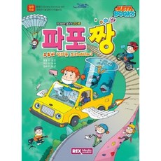 렉스미디어 메타북스 파포짱 파워포인트 2016, 렉스미디어닷넷